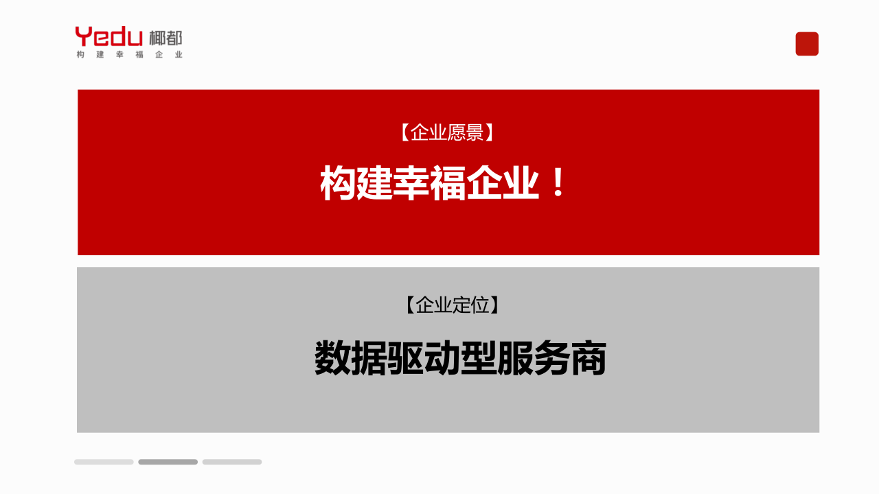 椰都介绍PPT20201125_2.png