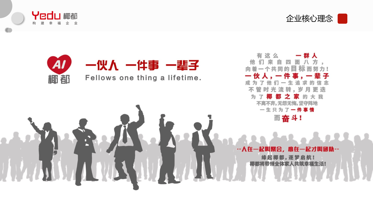 椰都介绍PPT20201125_5.png