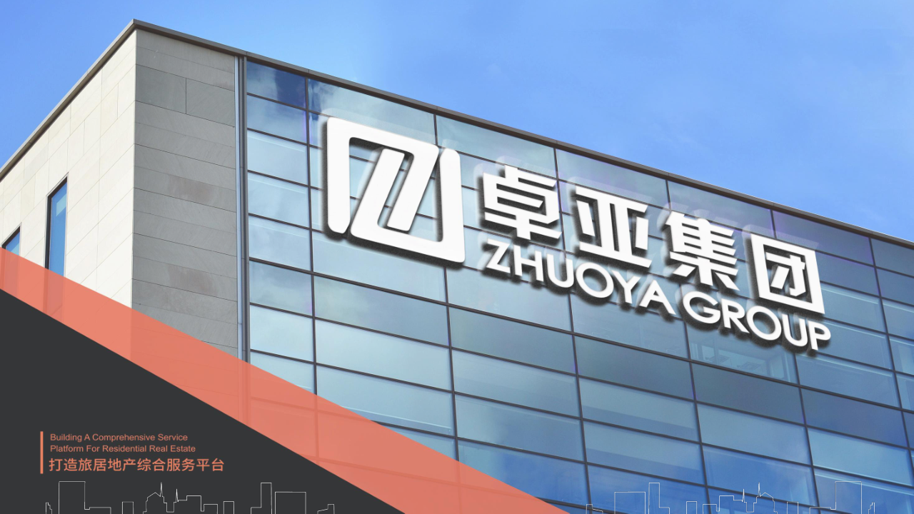 20210203卓亚集团简介_1.png