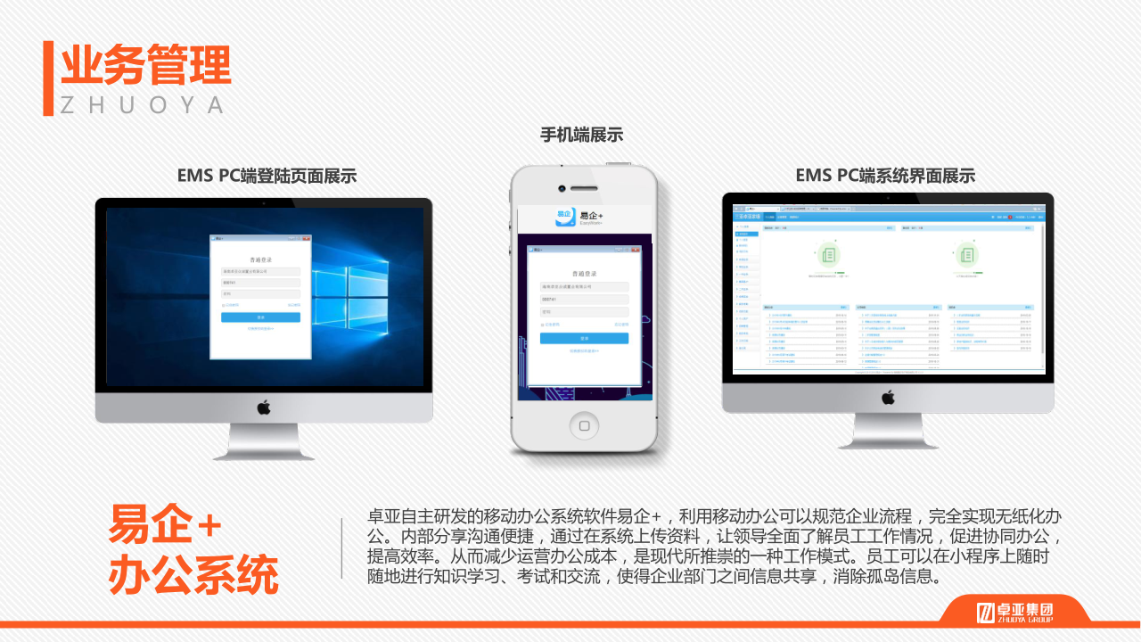 20210203卓亚集团简介_10.png