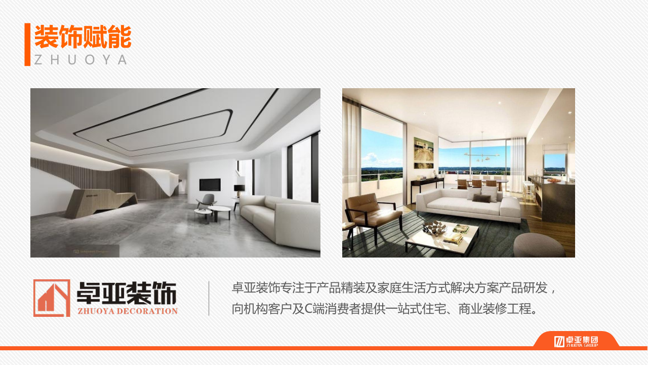 20210203卓亚集团简介_23.png