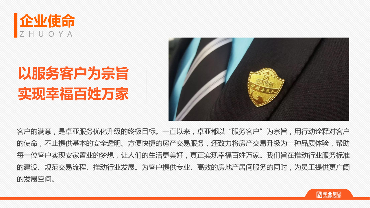 20210203卓亚集团简介_27.png