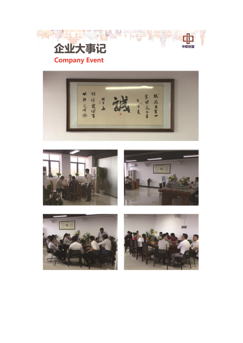 中联创富公司宣传画册2.0版(1)(1)_17.png