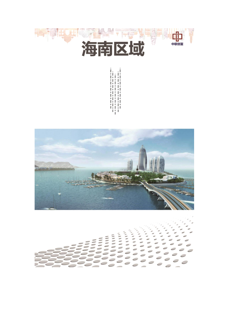 中联创富公司宣传画册2.0版(1)(1)_20.png