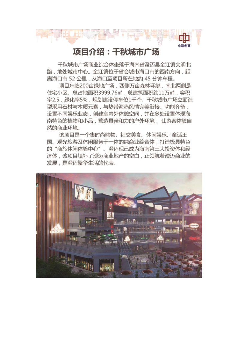 中联创富公司宣传画册2.0版(1)(1)_45.png