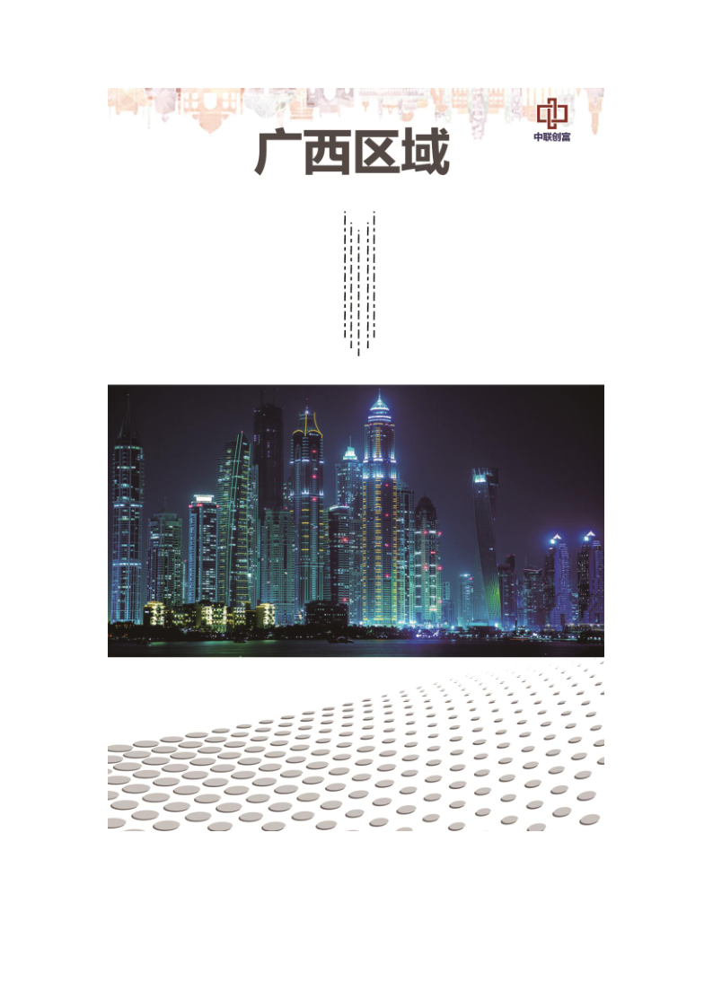 中联创富公司宣传画册2.0版(1)(1)_52.png