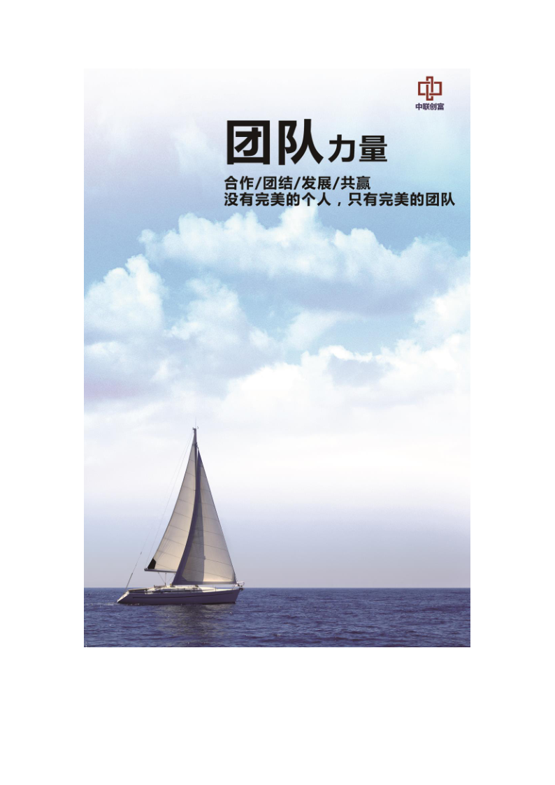 中联创富公司宣传画册2.0版(1)(1)_73.png