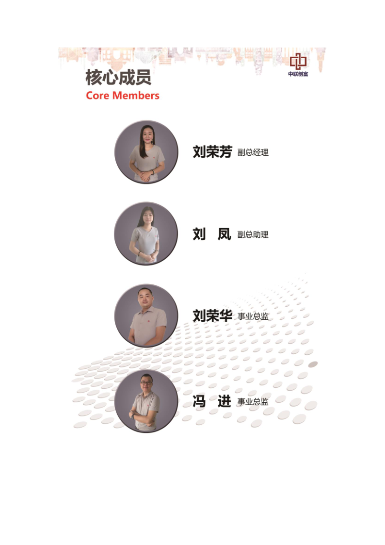 中联创富公司宣传画册2.0版(1)(1)_78.png