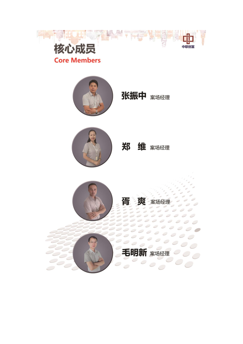 中联创富公司宣传画册2.0版(1)(1)_81.png