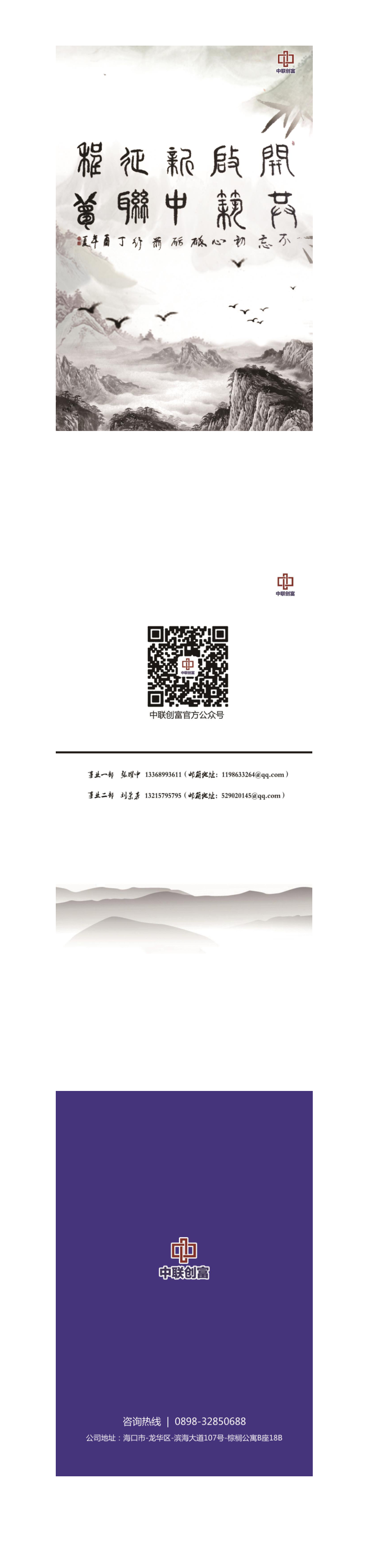 中联创富公司宣传画册2.0版(1)(1)_90_92.png