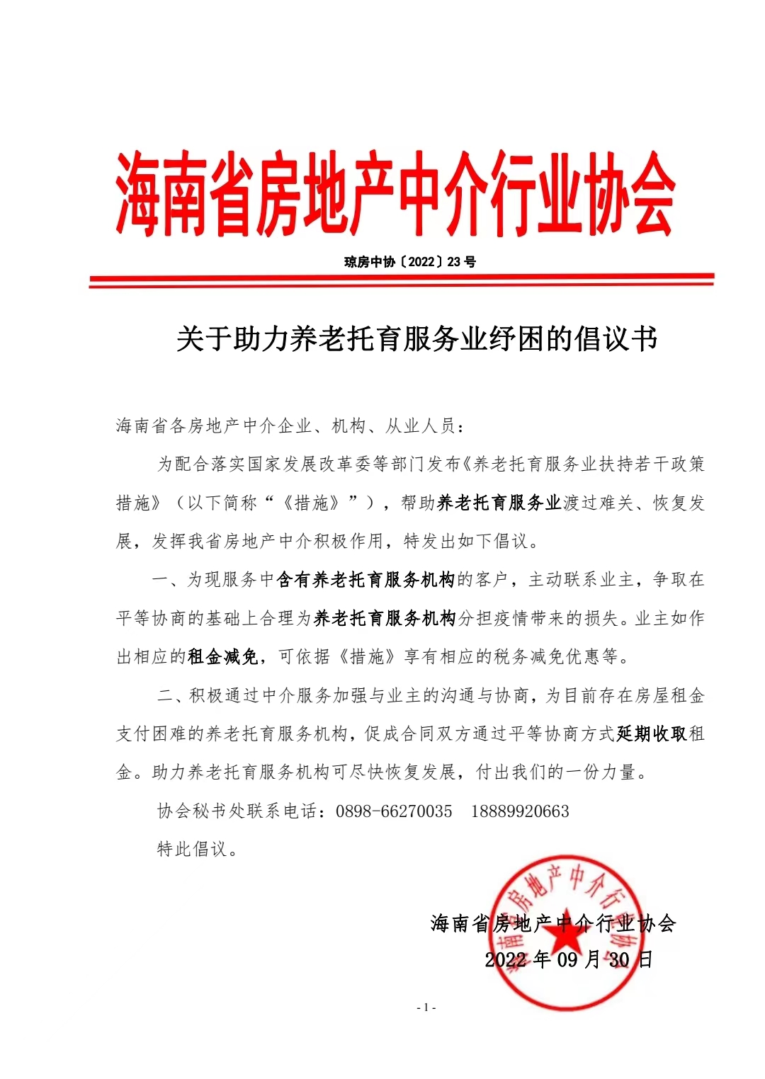 省协会养老托育倡议.jpg